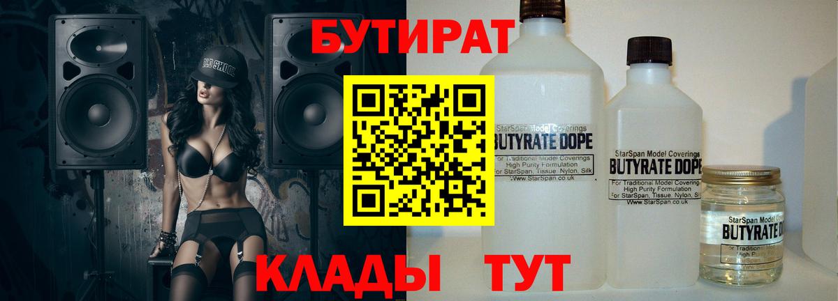 Бутират буратино Коркино
