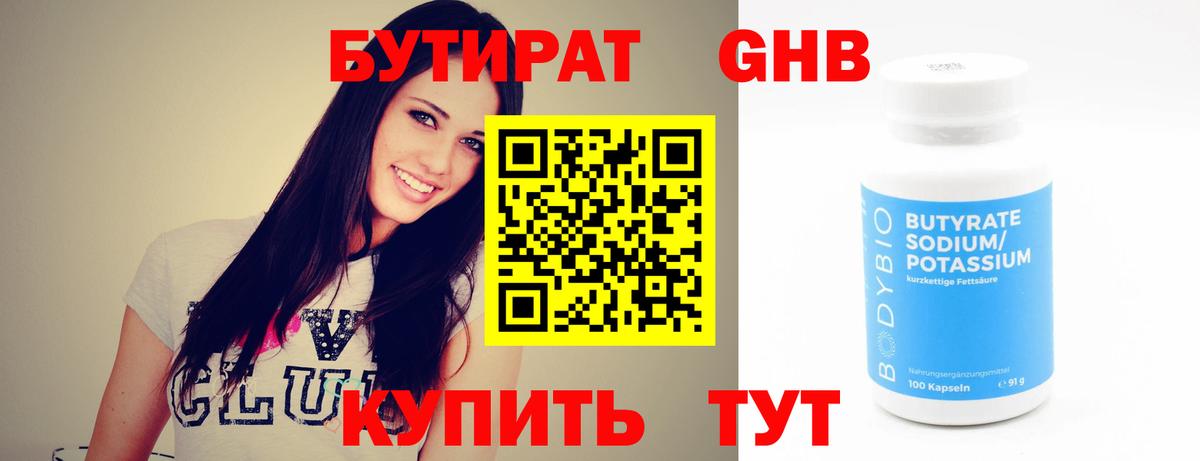 БУТИРАТ  Бутират 99%  Вход с VPN  Коркино 
