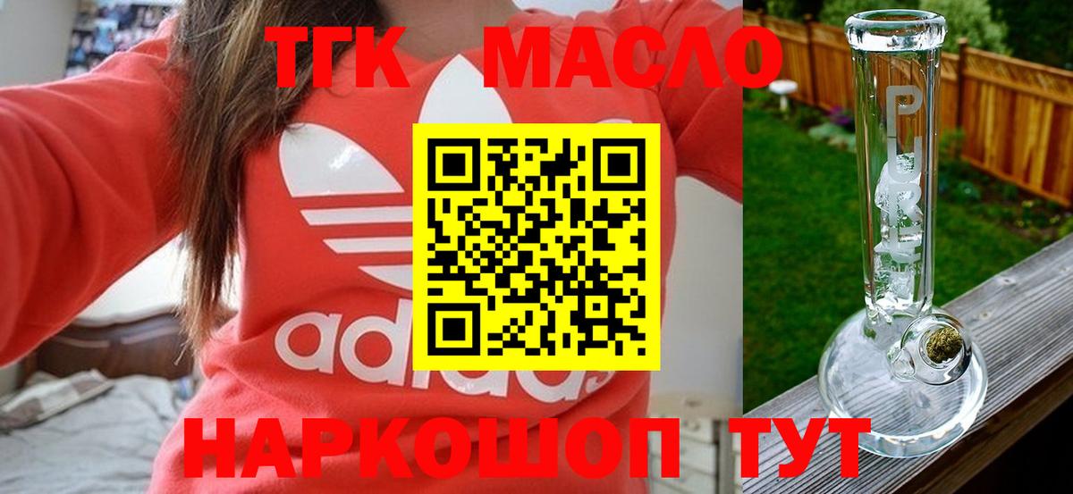 ТГК THC oil Коркино